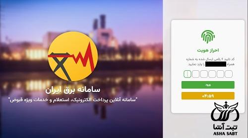 پرداخت قبض برق با شناسه قبض